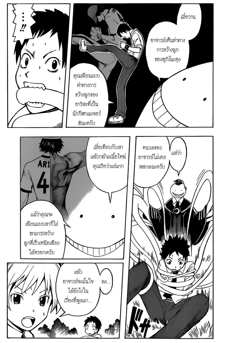 Assassination Classroom - หน้า 14