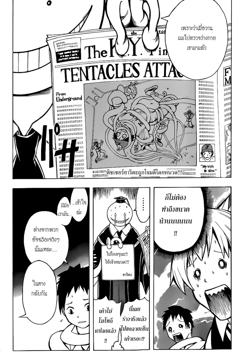 Assassination Classroom - หน้า 15