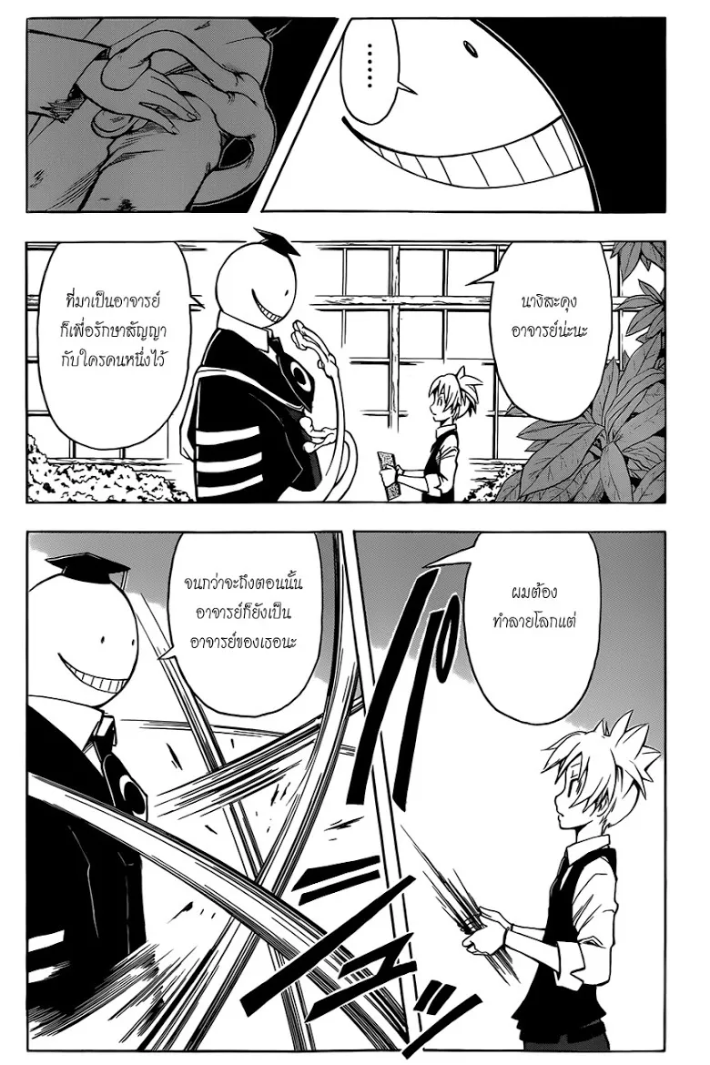 Assassination Classroom - หน้า 18