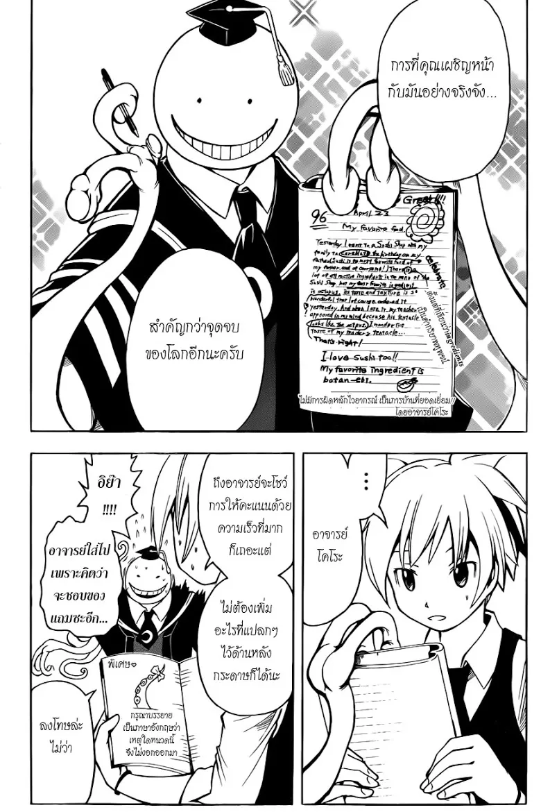 Assassination Classroom - หน้า 19