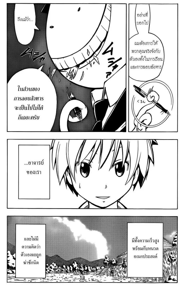 Assassination Classroom - หน้า 20