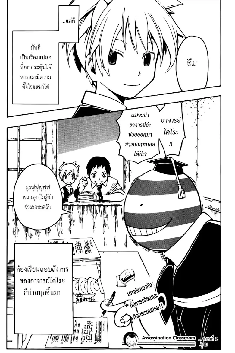 Assassination Classroom - หน้า 22