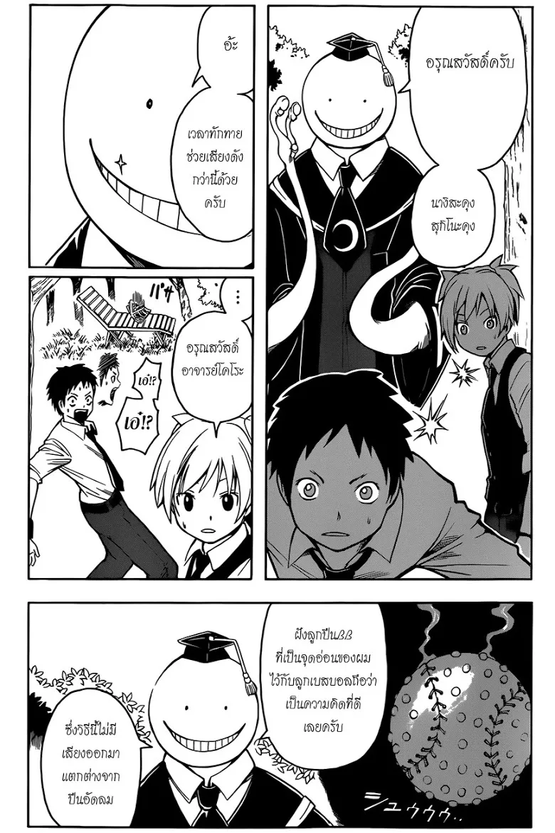 Assassination Classroom - หน้า 3