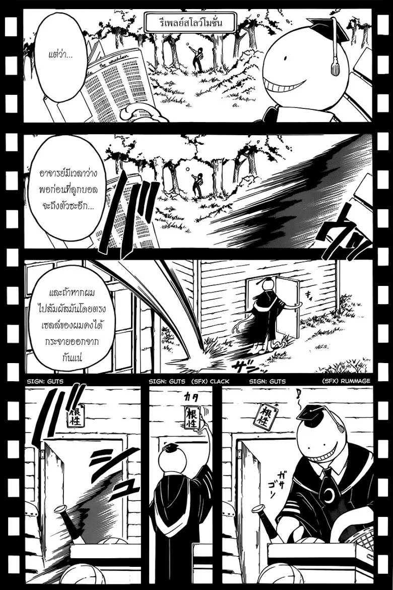 Assassination Classroom - หน้า 4