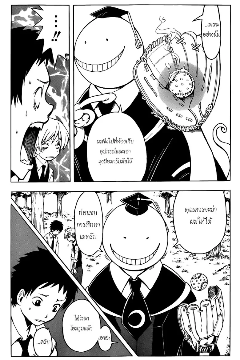 Assassination Classroom - หน้า 5