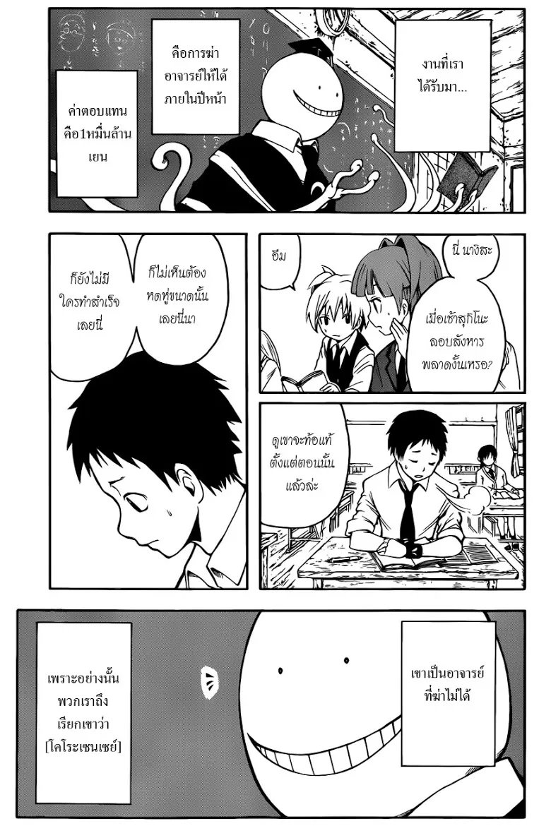 Assassination Classroom - หน้า 6