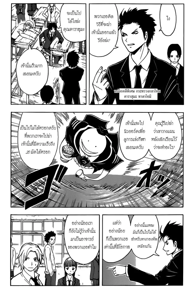 Assassination Classroom - หน้า 7