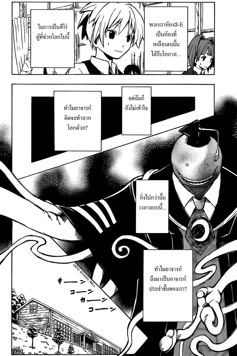 Assassination Classroom - หน้า 9