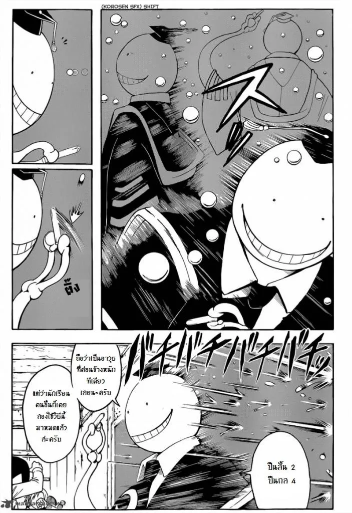 Assassination Classroom - หน้า 12