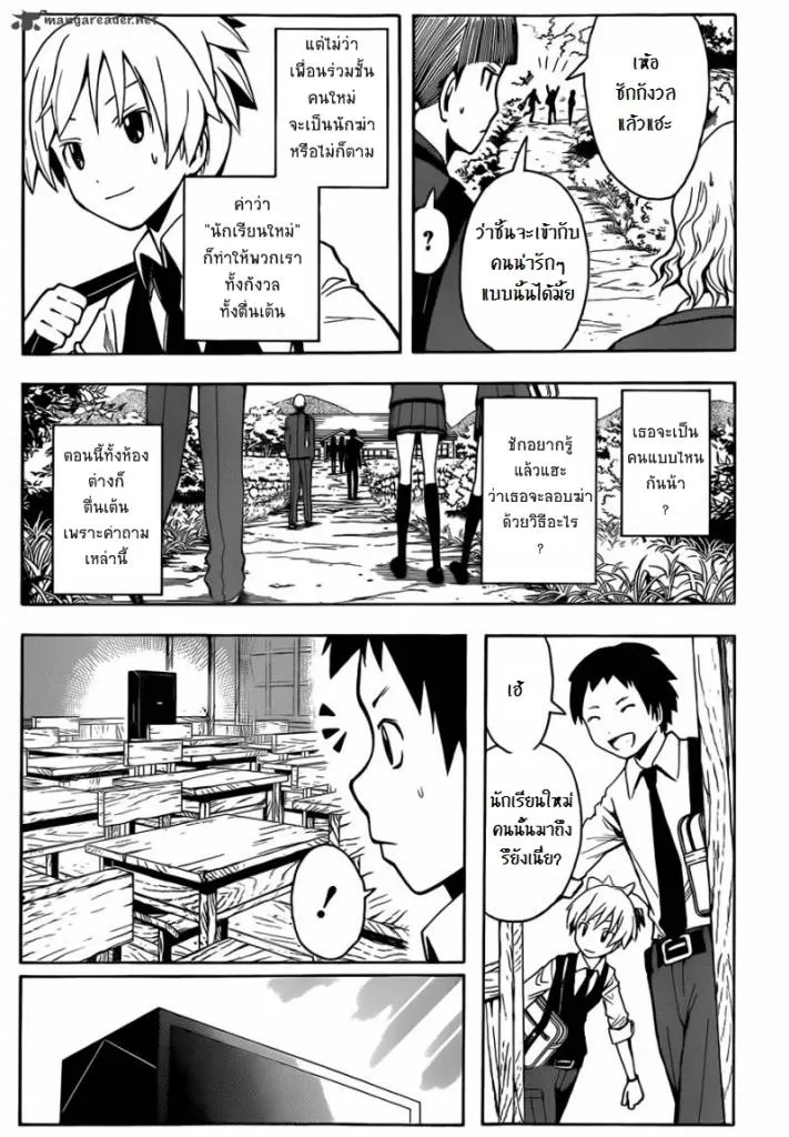 Assassination Classroom - หน้า 6