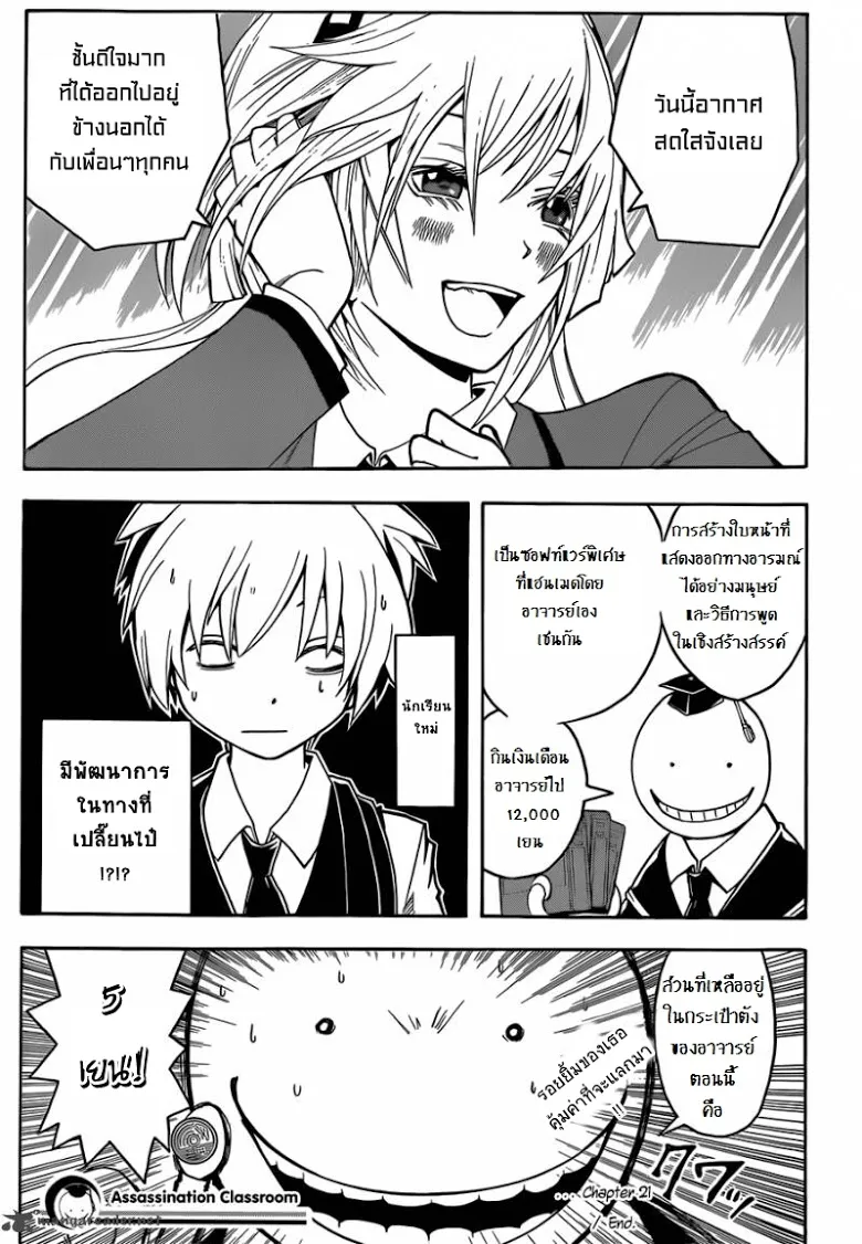 Assassination Classroom - หน้า 18