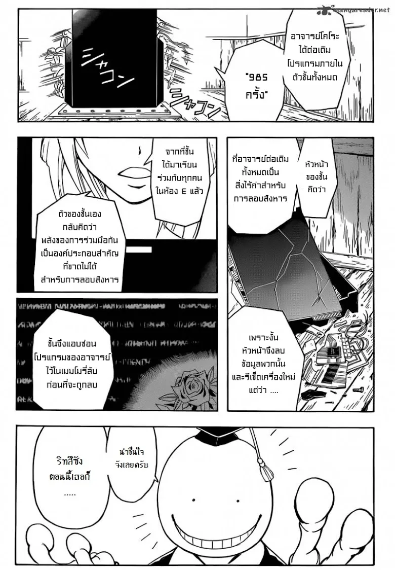 Assassination Classroom - หน้า 16