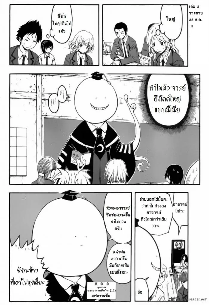 Assassination Classroom - หน้า 1