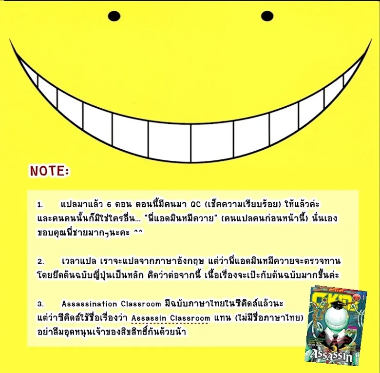 Assassination Classroom - หน้า 19