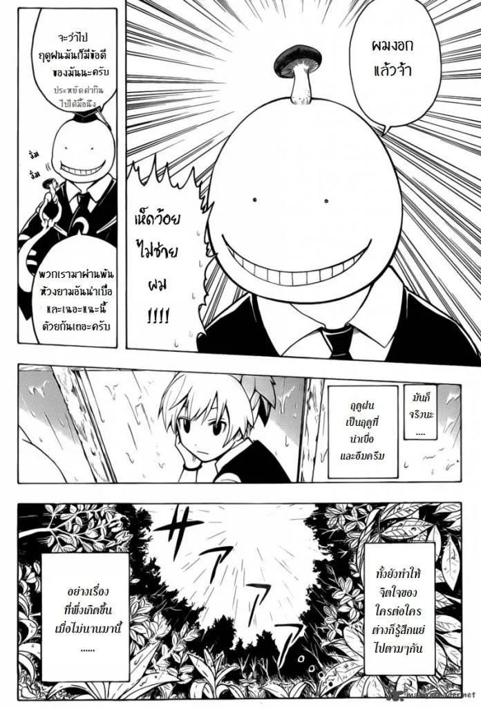 Assassination Classroom - หน้า 3