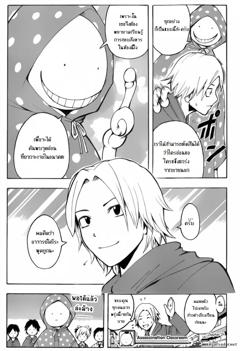 Assassination Classroom - หน้า 18