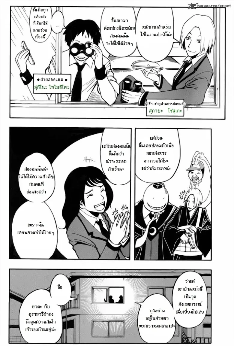 Assassination Classroom - หน้า 5