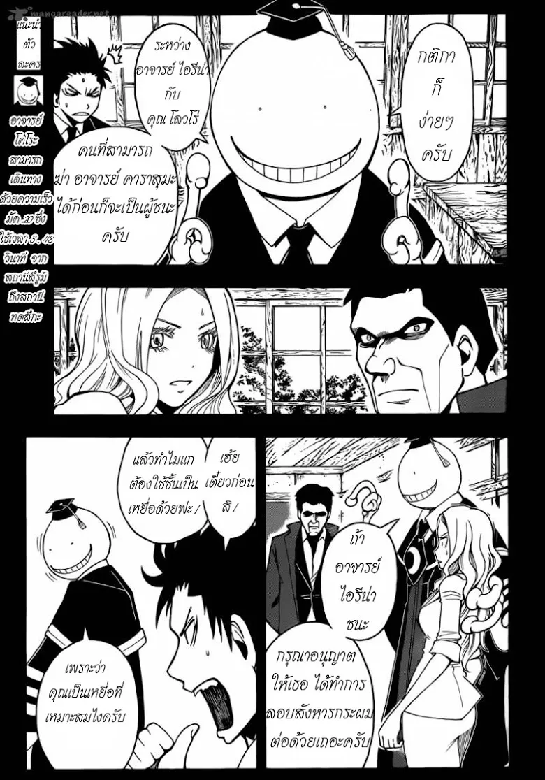 Assassination Classroom - หน้า 2