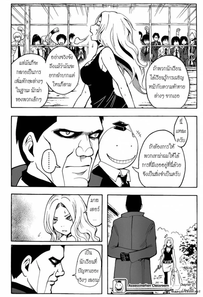 Assassination Classroom - หน้า 17