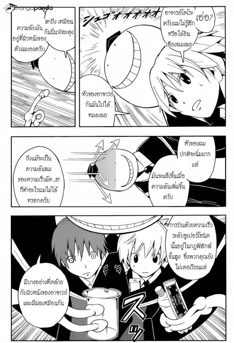 Assassination Classroom - หน้า 6