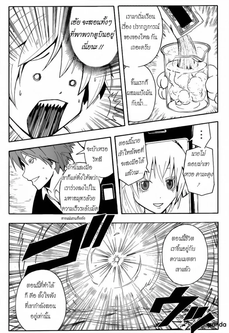 Assassination Classroom - หน้า 7