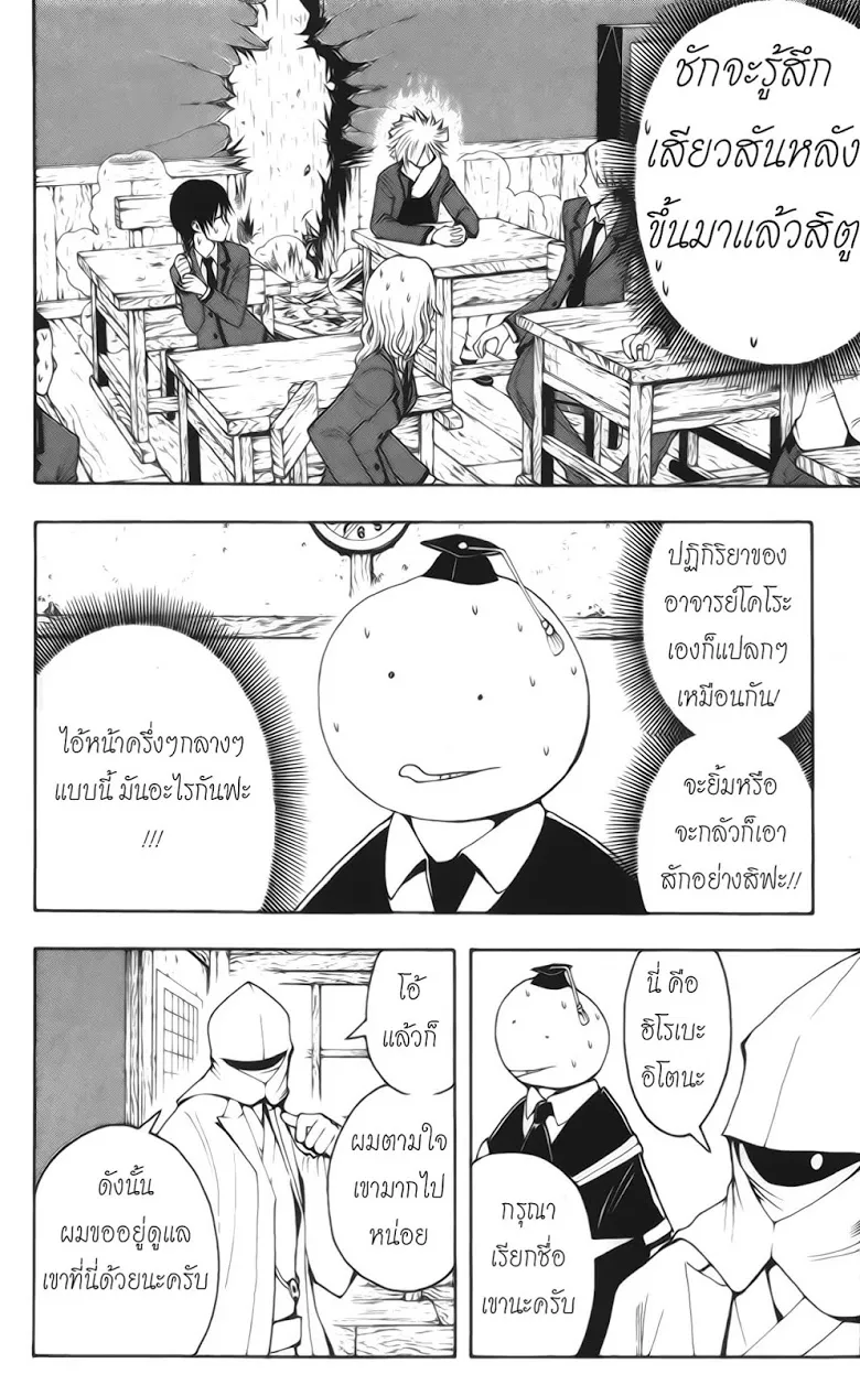 Assassination Classroom - หน้า 12