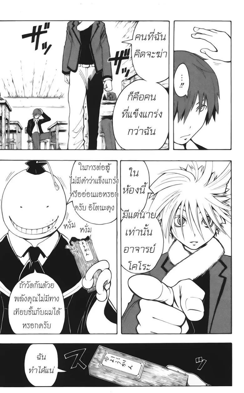 Assassination Classroom - หน้า 15