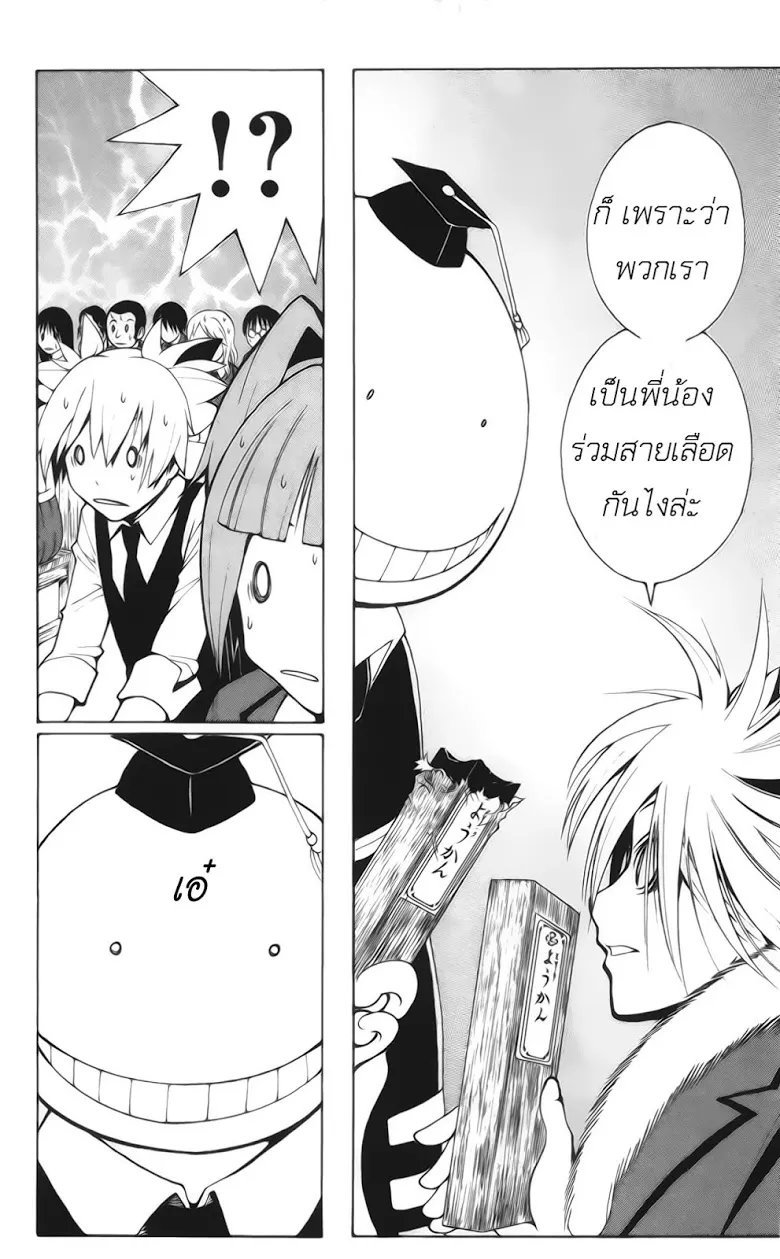 Assassination Classroom - หน้า 16