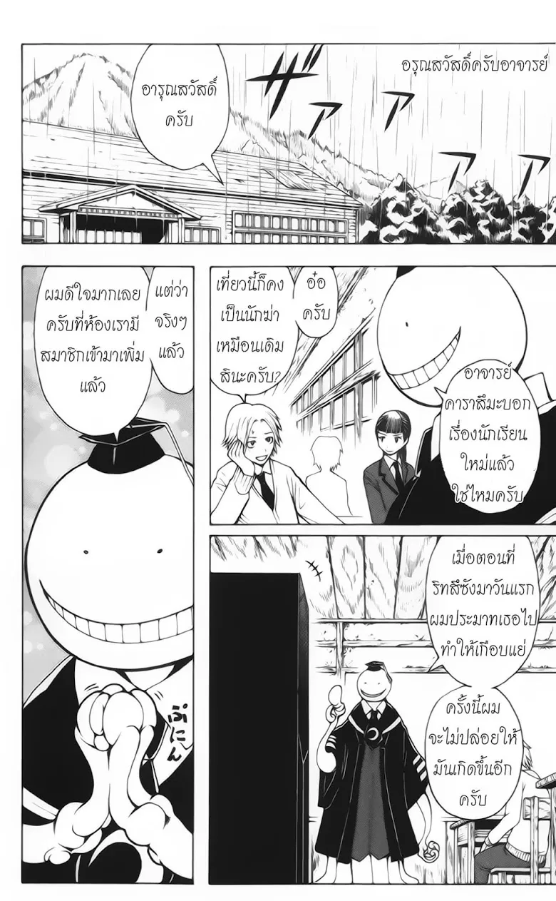 Assassination Classroom - หน้า 2