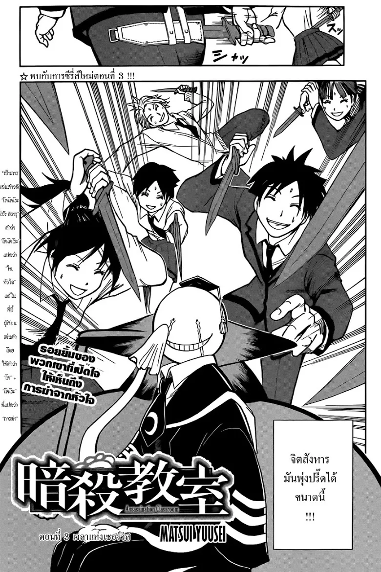 Assassination Classroom - หน้า 1