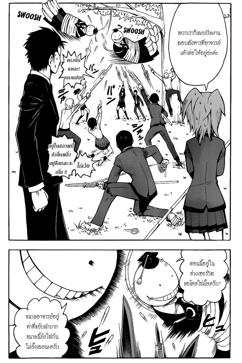 Assassination Classroom - หน้า 11