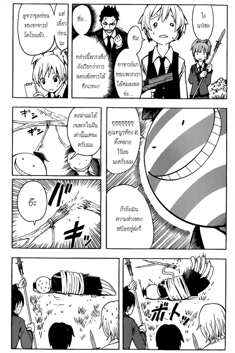 Assassination Classroom - หน้า 12