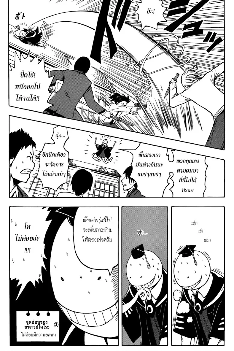 Assassination Classroom - หน้า 14