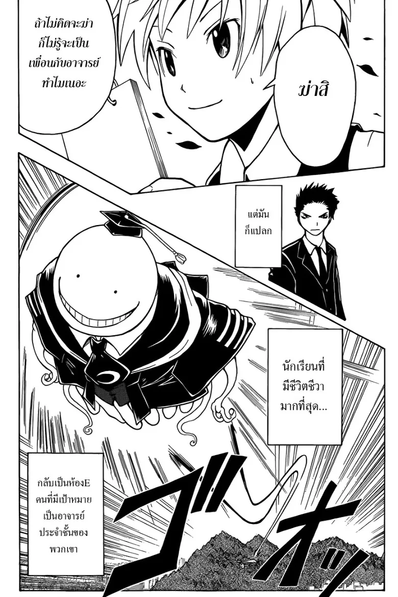 Assassination Classroom - หน้า 16