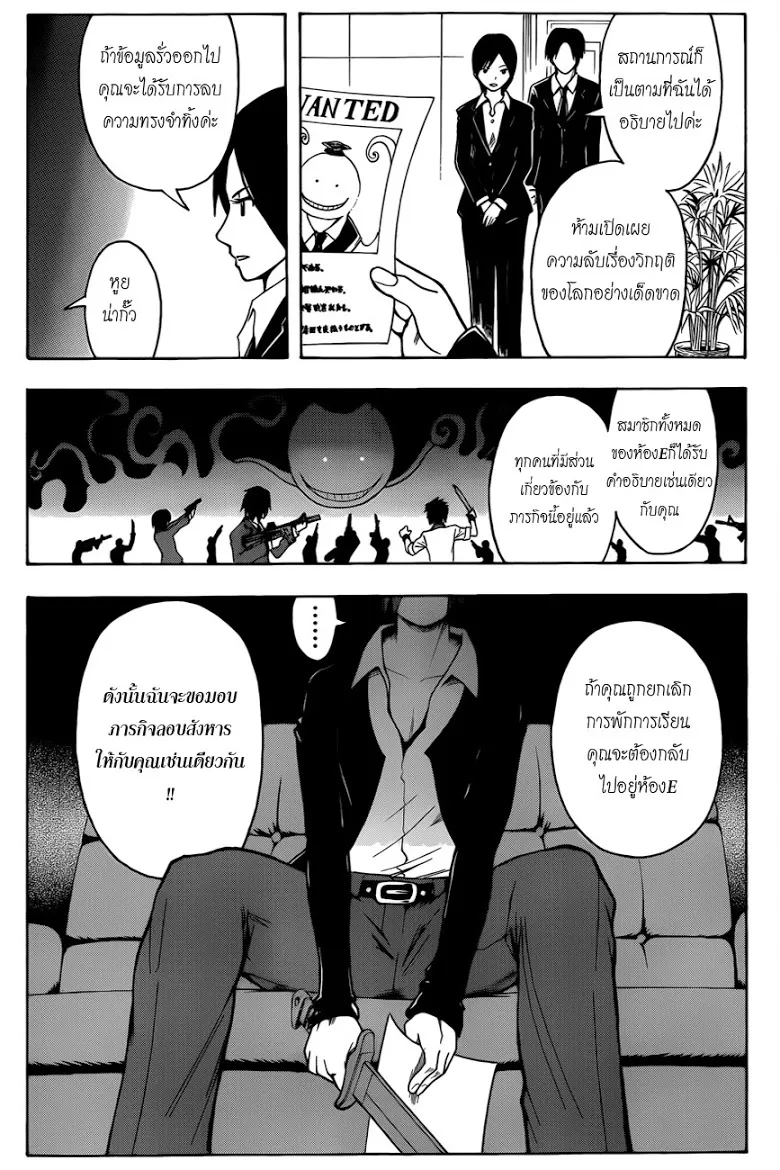 Assassination Classroom - หน้า 17