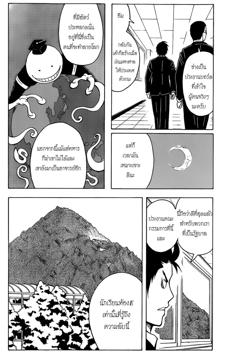 Assassination Classroom - หน้า 7