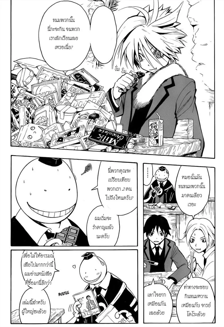 Assassination Classroom - หน้า 5