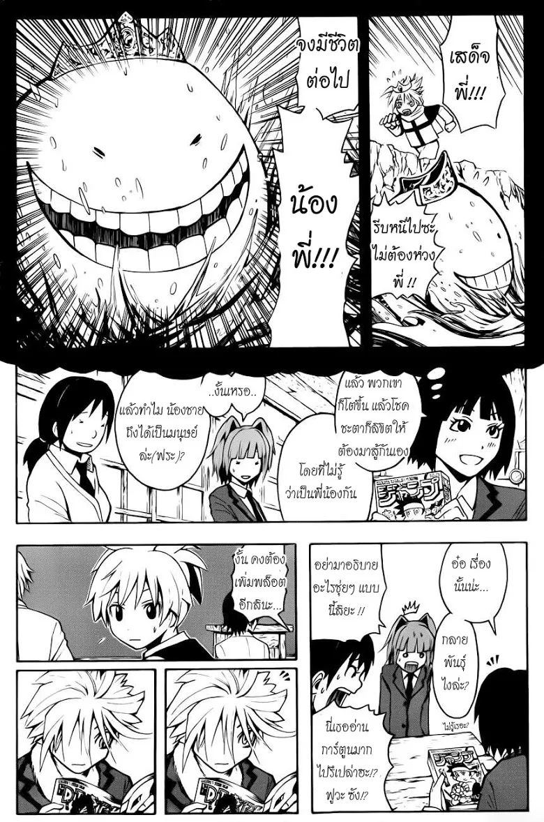 Assassination Classroom - หน้า 8