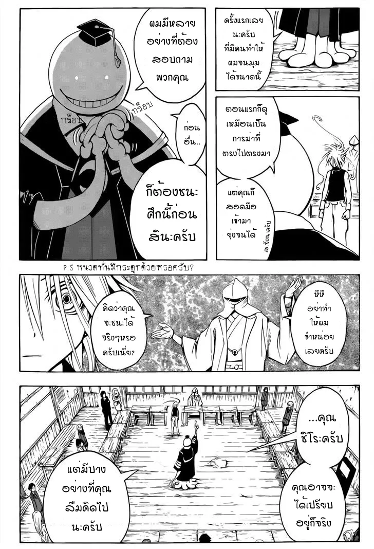 Assassination Classroom - หน้า 11