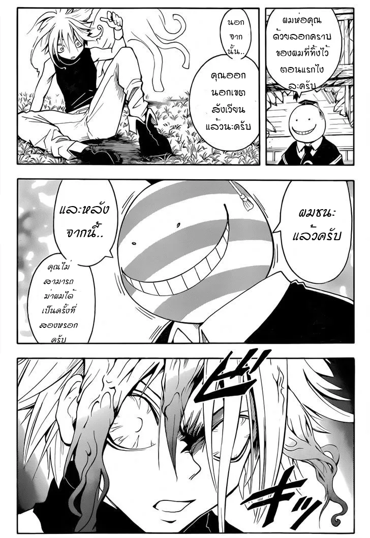 Assassination Classroom - หน้า 16