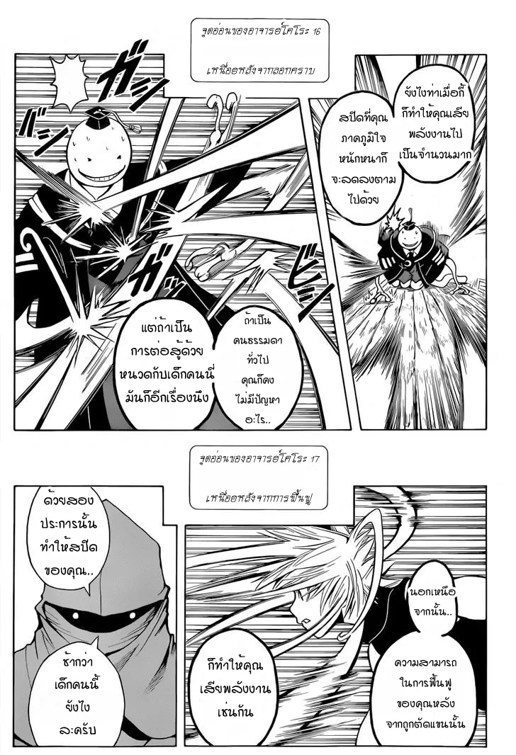 Assassination Classroom - หน้า 4