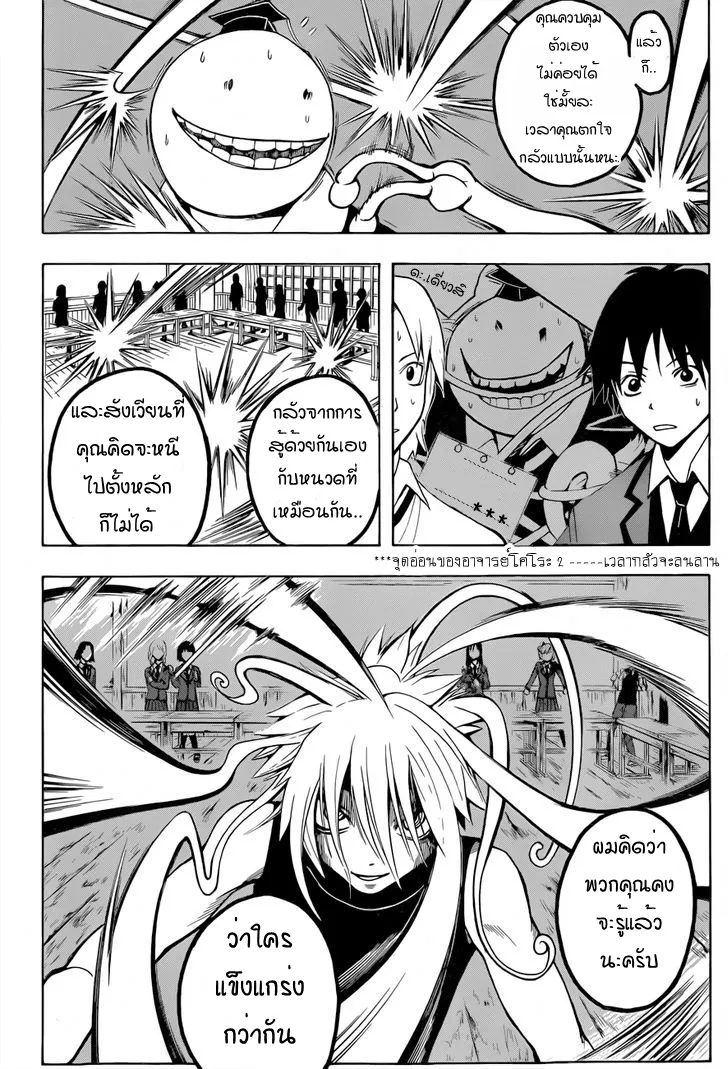 Assassination Classroom - หน้า 5