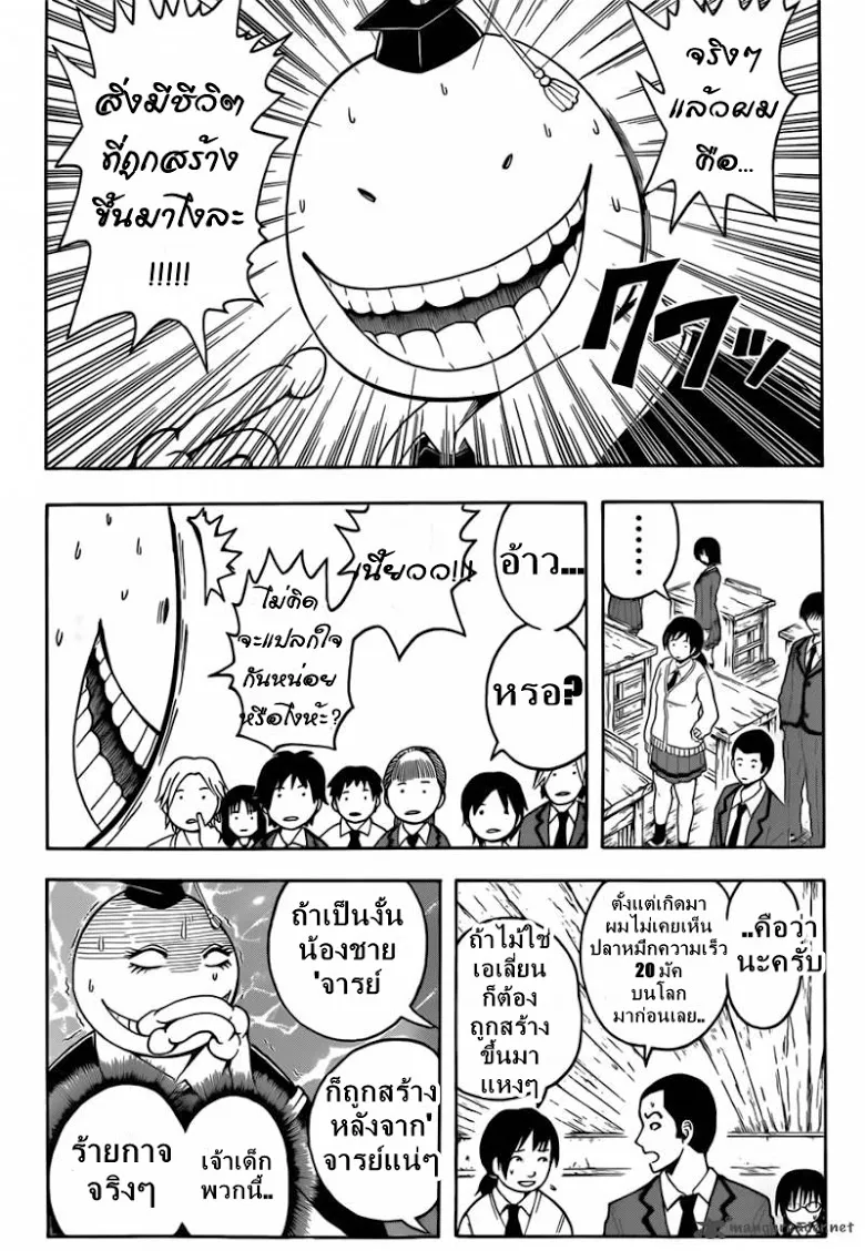 Assassination Classroom - หน้า 10