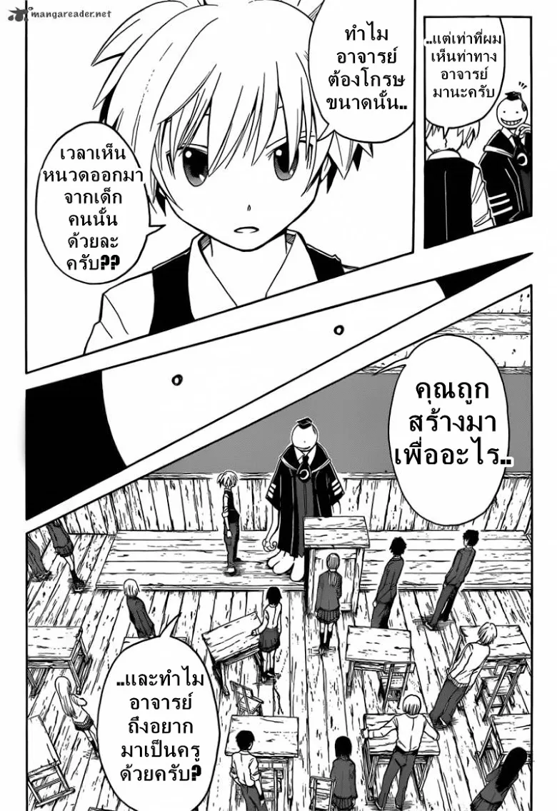 Assassination Classroom - หน้า 11