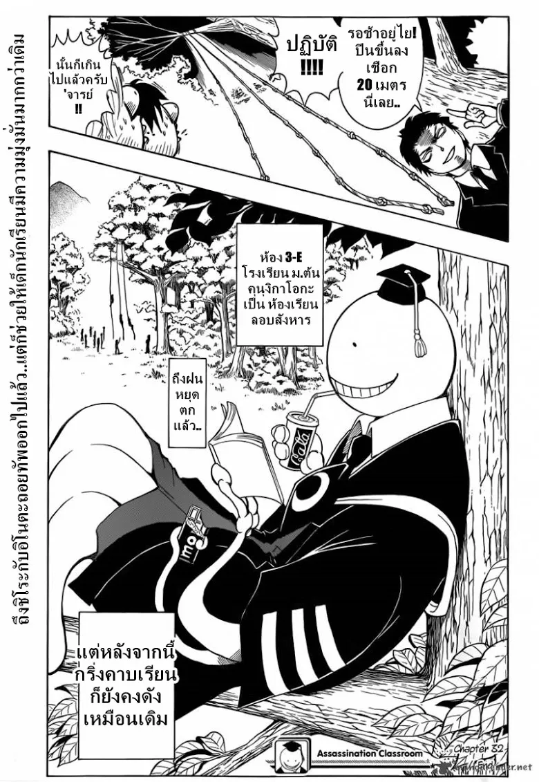 Assassination Classroom - หน้า 18