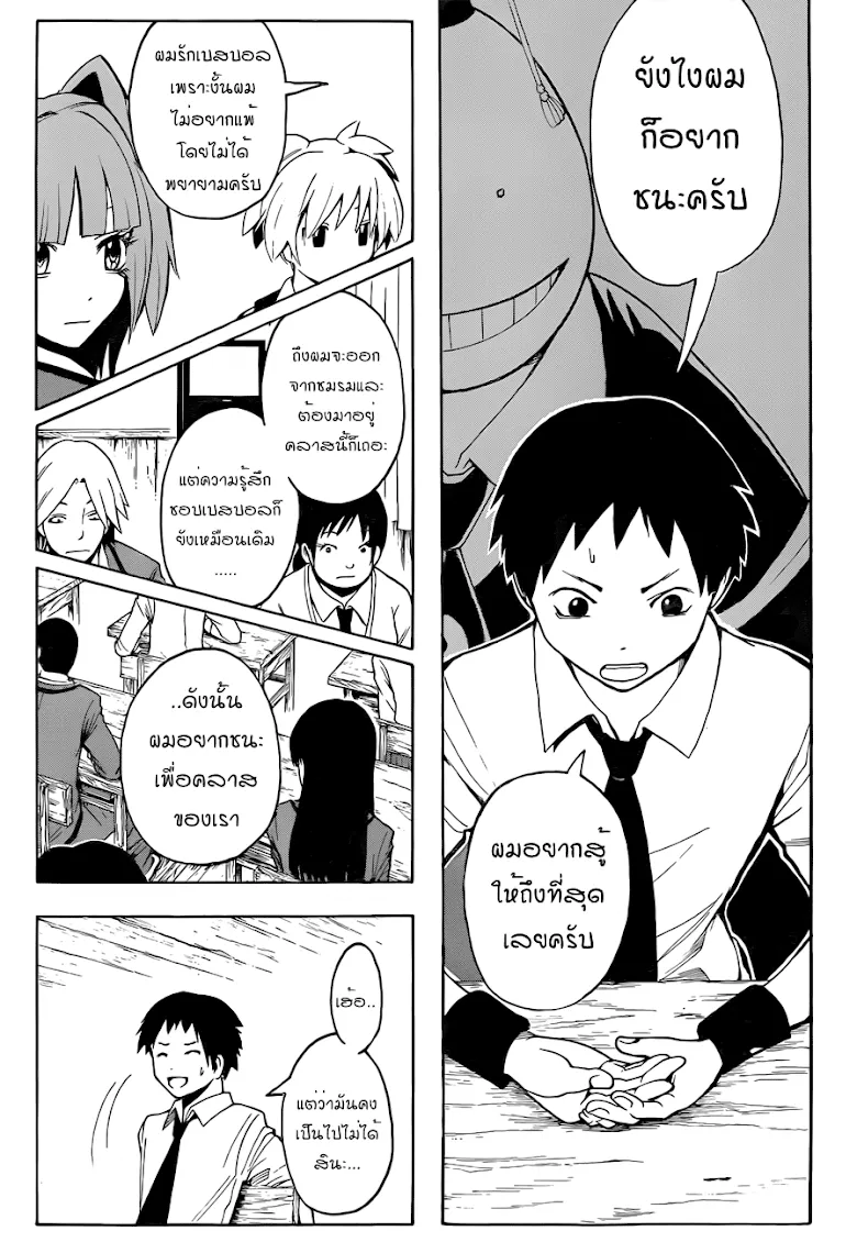 Assassination Classroom - หน้า 10