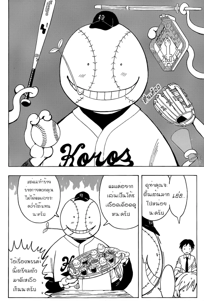 Assassination Classroom - หน้า 11