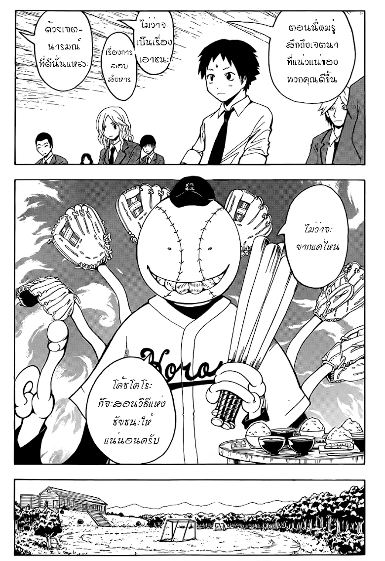 Assassination Classroom - หน้า 12