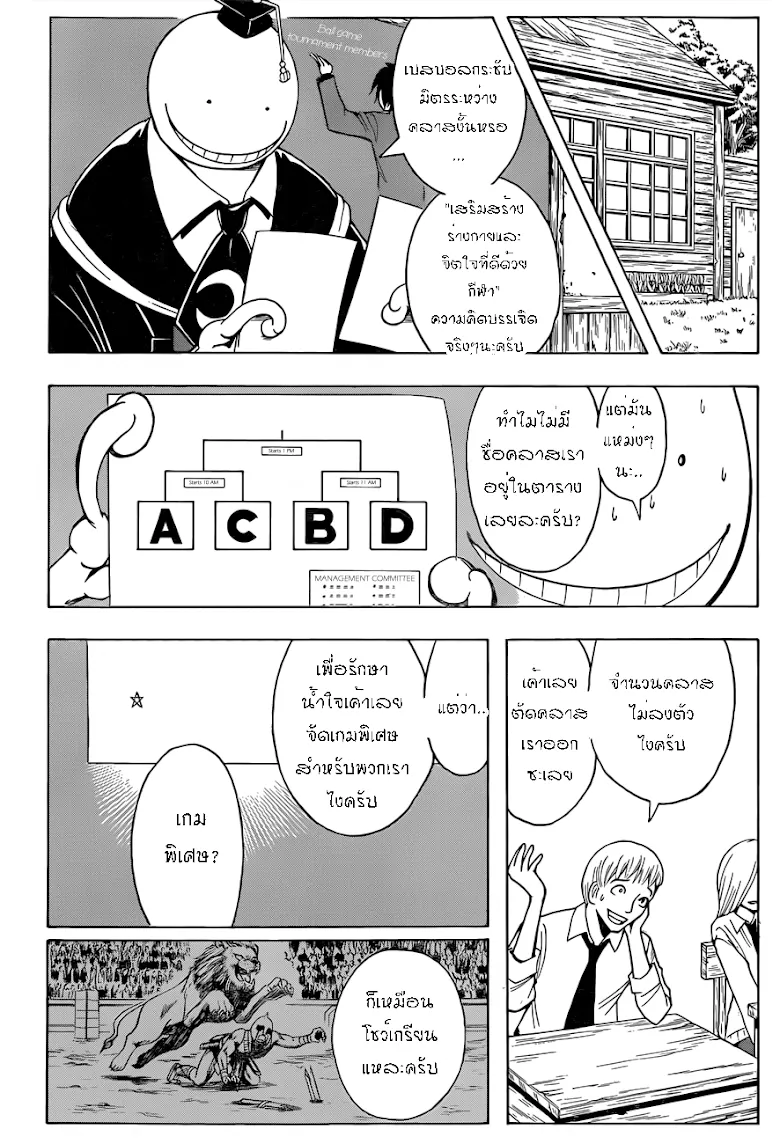 Assassination Classroom - หน้า 5