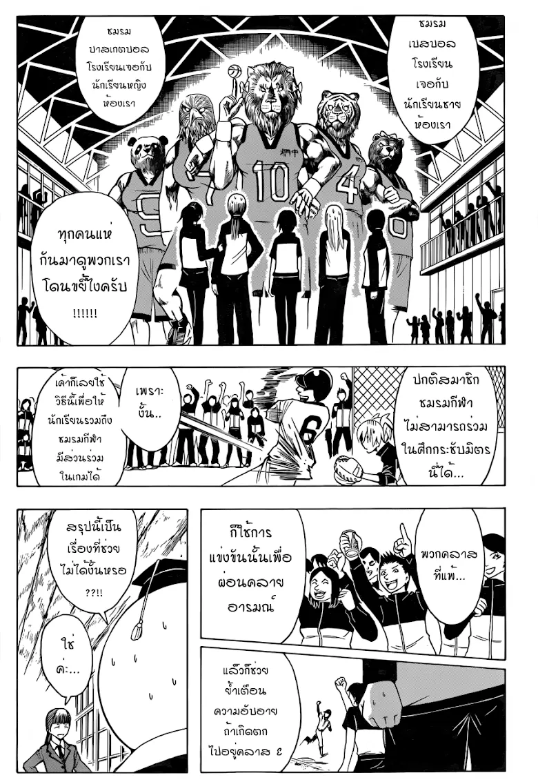 Assassination Classroom - หน้า 6